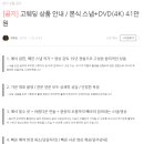 고스냅DVD
