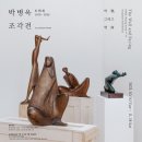 김세중미술관 이미지