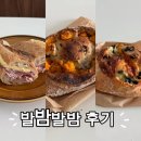 에그맛있다 미사점 | [하남미사빵집] '발밤발밤' 건강빵 맛집 | 평일 오픈런 후기 | 메뉴 추천