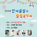 2019 한여름밤의 음악회 이미지