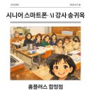 스마트폰 강의 | 홈플러스 스마트폰 강의 후기｜카카오톡 동의 설정과 AI 이미지 직접 해보니
