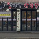 60판왕뚜껑삼겹살 이미지