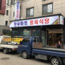 정육식당창업 후기 [송파구 방이동]