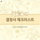 결정사등급 상담 후 제이노블 가입한 후기