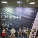 극단 예군 | [2025 대한민국은 공연중] 극단 예도 &#39;0.75 청년시대&#39; 연극 후기