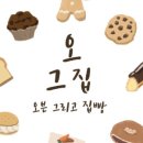 오그집