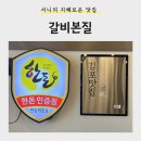 갈비본질 | [맛집] 김포돼지갈비 <갈비본질> 가족외식 다녀온 후기