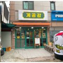 인테리어가 인상적이었던 노량진맛집 계공감 방문 후기 알려드릴게요.