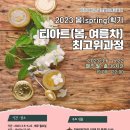 꽃차소믈리에 자격과정 이미지