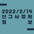 동물보육원 강원삼척지부 | 2022/2/14 신규사업자 정보