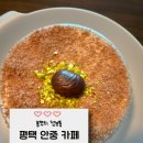 CU평택숙성점 | 평택 흑백요리사 밤티라미수 평택고덕 안중 나예다락 (+내돈내산, 예약, 후기) +사장님 피드백 추가