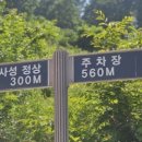 대신 캠핑장근처에서 만난 '파사성'성곽길