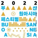 30일 부산원아시아페스티벌 K팝 콘서트 취소 이미지