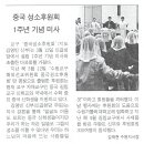 중국성소후원회 1주년미사 이미지