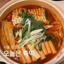여의도 즉떡맛집 오늘은즉떡 내돈내산 행복한 후기