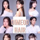 디머드헤어 이미지