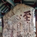 부여 규암 부산각서석(浮山刻書石) 이미지
