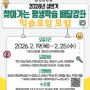 찾아가는 평생학습(배달강좌) | 2026년 상반기 '찾아가는 평생학습 배달강좌'
