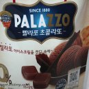 초콜라또 이미지