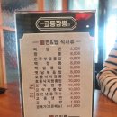 미가교동짬뽕