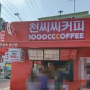 천씨씨커피 이미지