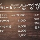 박순례손말이고기산정집인천
