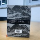일신그린세탁 | 독서]노론의 화가 겸재정선 이성현지음 03. 280p~ 청풍계