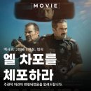 신원모텔 | 넷플릭스 영화 엘 차포를 체포하라 관람 후기 실화라 놀랍다