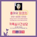 홍여우디톡스, 최코치와 함께하는 3일 다이어트