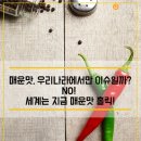 맛!이슈