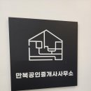 만복부동산공인중개사사무소 이미지