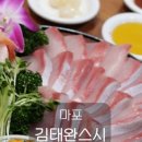김태완스시마포 이미지