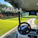 아크로컨트리클럽 | 영암으로 골프치러 오세요! 월출산 품에 안긴 명문 전라도 골프장 아크로CC