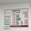 신대성식당 - 강릉시 | 신대성식당