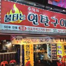 옛날주먹고기 | [경기 안산] 불타는 연탄구이: 새벽까지 하는 상록수역 고기집! 뒷고기에 주먹고기까지 즐긴 후기