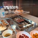 노은B.Y.C | 대전 양꼬치 양갈비, 노은역 지족동 점심 맛집 양림원꼬치 솔직 후기