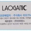 주식회사 라오가닉 이미지
