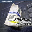 올레오 | 인천차키 분실 문의로 쌍용자동차 티볼리 도화동에서 제작작업하기
