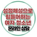 [온라인상담: 성정체성으로 힘들어하는 여자 청소년] LGBTQ, 성소수자, 부모우울, 대치동, 강남, 한국아동청소년심리상담센터 이미지