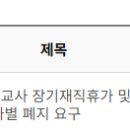 장기재직휴가, 연가 산정 차별 폐지 요구 이미지