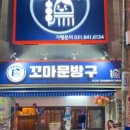 꼬마문구