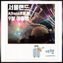 우주어린이집원내식당 | 9살아이랑 서울랜드, 4월벚꽃 만개 속 놀이기구 총정복