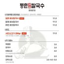 등촌샤브칼국수 광화문점