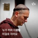 누가 커피 이름을 이걸로 지어요 이미지