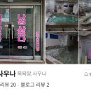 나성목욕탕 이미지