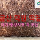 금산떡집 이미지