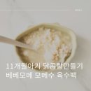베베모메