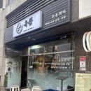 가좌역 | 가좌역 맛집 고기집 육쯥 가재울점 후기