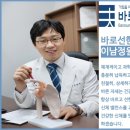 바로선한의원 이미지