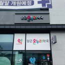 당근온누리약국 이미지